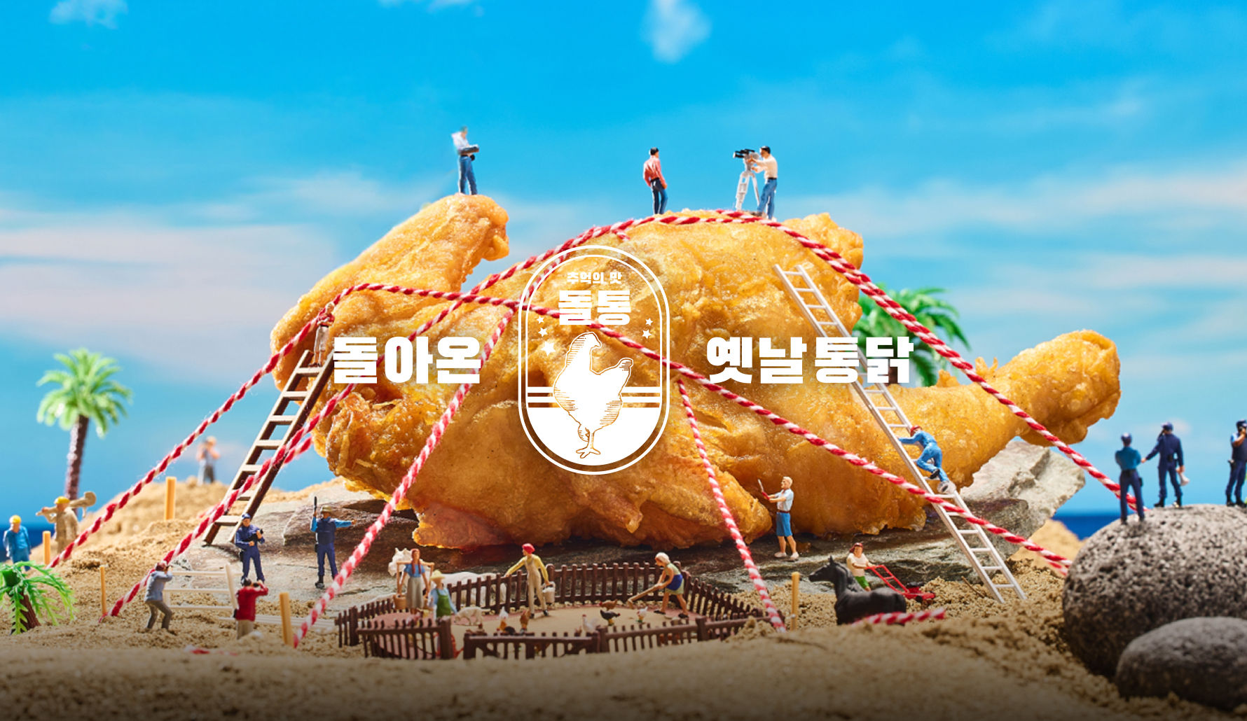 추억의 맛을 오늘에 담다 썸네일