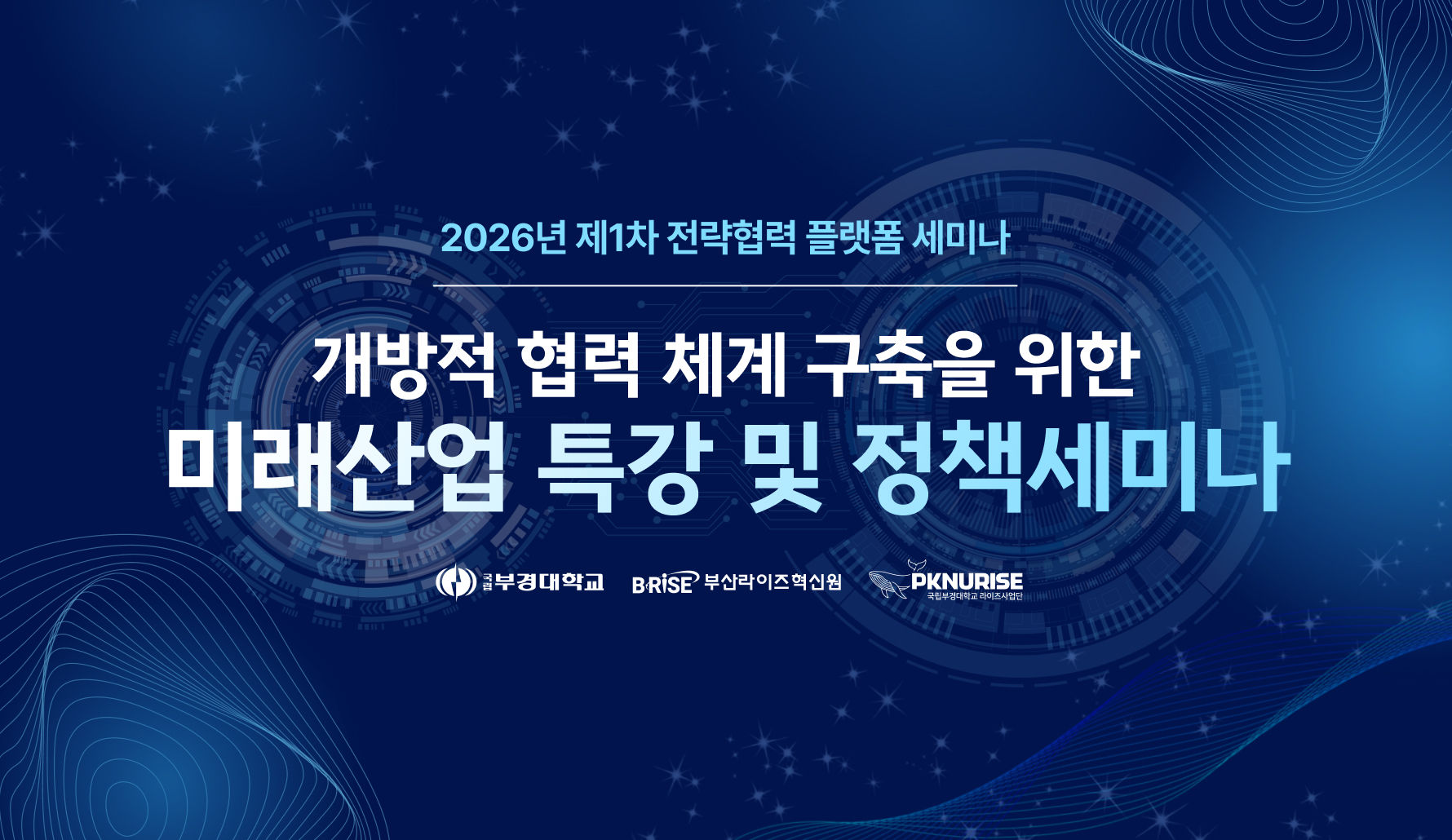 개방적 협력 체계 구축을 위한 썸네일